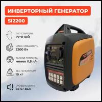 Генератор Бензиновый Инверторный STARKCROSS SI2200C
