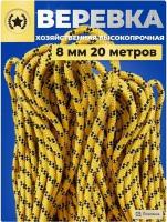 Веревка бельевая 8 мм. 20 метров