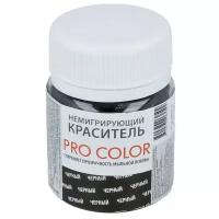 Краситель для мыловарения Выдумщики.ru Pro Color, 40 г черный