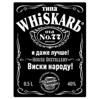 Наклейка на бутылку «WhiskarЬ», 100 шт