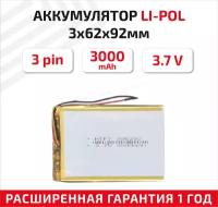 Универсальный аккумулятор (АКБ) для планшета, видеорегистратора и др, 3х62х92мм, 3000мАч, 3.7В, Li-Pol, 3pin (на 3 провода)
