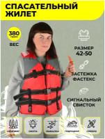 Спасательный жилет для взрослых AT9035 красный/ для плавания, рыбалки, кемпинга, туризма, страховочный жилет универсальный