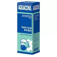 AQUACONS Кондиционер для воды Чистая вода 50мл 2604 0,05 кг 34513 (2 шт)