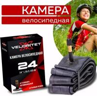 Камера для велосипеда Veloritet 24" 1.75"/2.125" Schrader АV 35 мм TSN01006