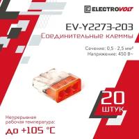 Компактная 3-проводная клемма ELECTROVOLT (EV-Y2273-203) 20 шт/уп