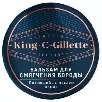 King C. Gillette Бальзам для смягчения бороды с маслом какао, 100 мл