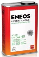 Синтетическое моторное масло ENEOS Premium Touring SN 5W-40, 1 л