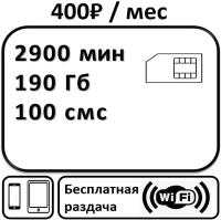 Сим карта безлимитный интернет, 400 рублей Абонентская плата, для мобильных телефонов, бесплатная раздача WI-FI, 3G 4G LTE sim карта