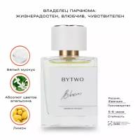 BYTWO. Нишевый селективный парфюм Bloom, унисекс, женский парфюм, мужской парфюм. 30 мл