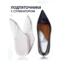 Подпяточники для обуви супинаторы ортопедические стельки от плоскостопия силиконовые пяточная шпора