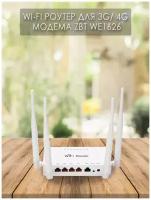 Wi-Fi роутер для 3G/ 4G модема ZBT WE1626 (9V 0.6A )
