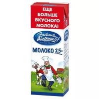 Молоко Веселый Молочник ультрапастеризованное 2.5%, 1 шт. по 1.45 л