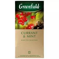 Чай черный Greenfield Currant & Mint ароматизированный в пакетиках