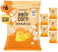 Попкорн готовый Holy Corn "Нежный сыр" Стандартная пачка 25 г х 6 шт