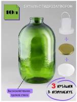 Бутыль с гидрозатвором стеклянная 10 л для вина, для самогона, для брожения/ банка зелёного стекла