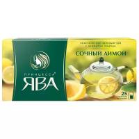 Чай Принцесса Ява Сочный Лимон зеленый с добавками, 1,5г*25пак