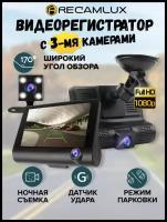 Автомобильный видеорегистратор с 3 камерами VIDEO CARDVR Full HD