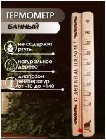 Термометр банный / Градусник / Термометр для бани / Комнатный термометр / Градусник для бани