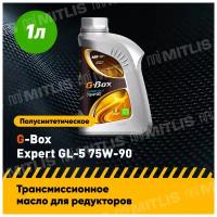 G-Box Expert GL-5 75W-90 (1 л) / трансмиссионное масло / полусинтетическое масло / API GL-5