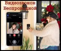 Дверной видеозвонок SMARTVIDEO беспроводной, Wi-Fi, глазок, домофон, цвет черный