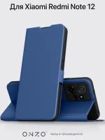 Чехол-книжка ONZO "CLIPS" для Xiaomi Redmi Note 12, голубой