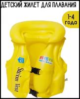 Жилет спасательный детский (С) - S желтый / жилет для плавания детский / жилет для плавания / надувной жилет детский / детский жилет для плавания