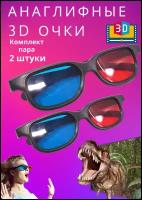 Анаглифные 3D очки аналоговые с красно синими линзами, черные, 2 шт