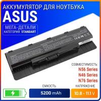 Аккумулятор для ноутбука Asus N56VB, N56VJ, N56VM, N56VZ, N76, N76V, N76VB, N76VJ, N76VM, N76VZ, N46, N46V, N46VB, N46VM, N46VZ, N56D