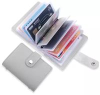 Визитница для 16 пластиковых банковских карт из экокожи/ визитница / кредитница/ картхолдер серый