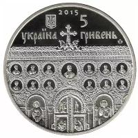 (120) Монета Украина 2015 год 5 гривен "Успенский собор" Нейзильбер PROOF