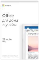 Microsoft Office для дома и учебы 2019 только лицензия