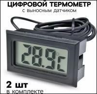 Цифровой термометр Masak с выносным датчиком, 2 шт / гигрометр термометр комнатный, домашний безртутный градусник