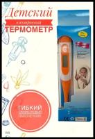 Термометр (градусник) детский электронный.(оранжевый с белым)