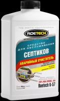 Roetech К-57 аварийный очиститель септиков 0.946 л