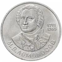 Памятная монета 1 рубль. М. В. Ломоносов, 275 лет со дня рождения. СССР. 1986 год. Качество XF
