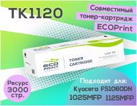 Тонер- картридж Kyocera FS1060DN/1025MFP/1125MFP 3 000 стр. (ECOPrint), TK1120( совместимый )