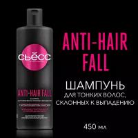Syoss Anti-Hairfall шампунь для тонких волос, склонных к выпадению 450 мл