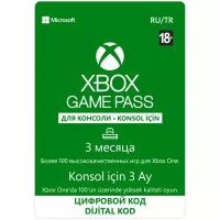 Подписка Xbox Game Pass для консоли (3 месяца)