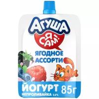 Йогурт питьевой Агуша «Я Сам! ложка больше не нужна!» ягодное ассорти (с 3-х лет) 2.6%, 85 г
