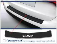 Защитная пленка на задний бампер GRANTA (Лифтбек)(Прозрачный логотип вырезан на самой защитной пленке)1 шт. пленка шершавая AVERY США