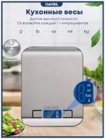 Высокоточные кухонные весы DARIS от 1 до 5000 гр.