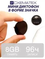Мини диктофон в форме значка с 8 Gb встроенной памяти