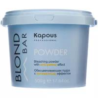 Kapous Professional Blond Bar Обесцвечивающая пудра с антижелтым эффектом