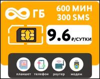 SIM-карта с безлимитный интернетом 3G/4G за 9.6 руб/сутки (модемы, роутеры, планшеты) + раздача (Москва, Московская область, Россия)