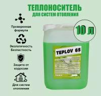 Теплоноситель TEPLOV -65, 10литров