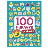 Проф-Пресс Набор 100 наклеек Смайлики