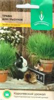 Трава для грызунов и кошек Зеленые витамины. Семена. 4 пакета. Нормализует процесс пищеварения животного. Можно выращивать круглый год