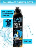 Гель для стирки SALTON Cleantech с эффектом защиты от запаха пота и загрязнений, 0.5 л, бутылка