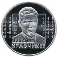 Монета Национальный банк Украины 120 лет со дня рождения Михаила Кравчука 2 гривны 2012 года