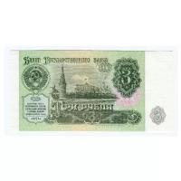Банкнота Государственный банк СССР 3 рубля 1991 года